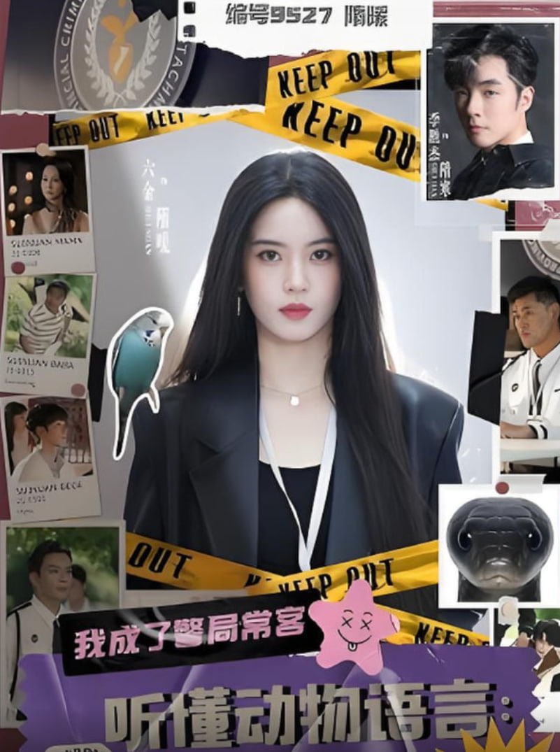 聽懂動物語言我成了警局?？?全集)