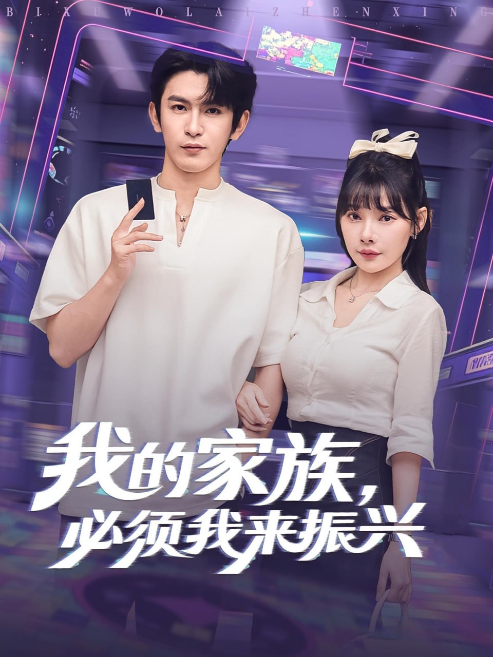 我的家族必須我來(lái)振興(全集)