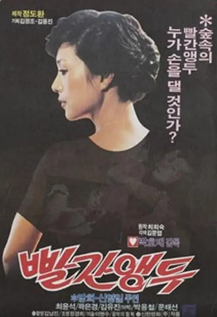 紅櫻桃 1982(全集)