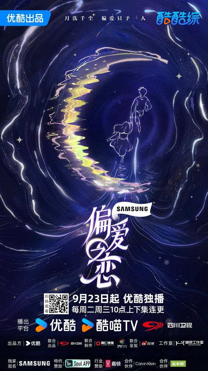偏愛之戀