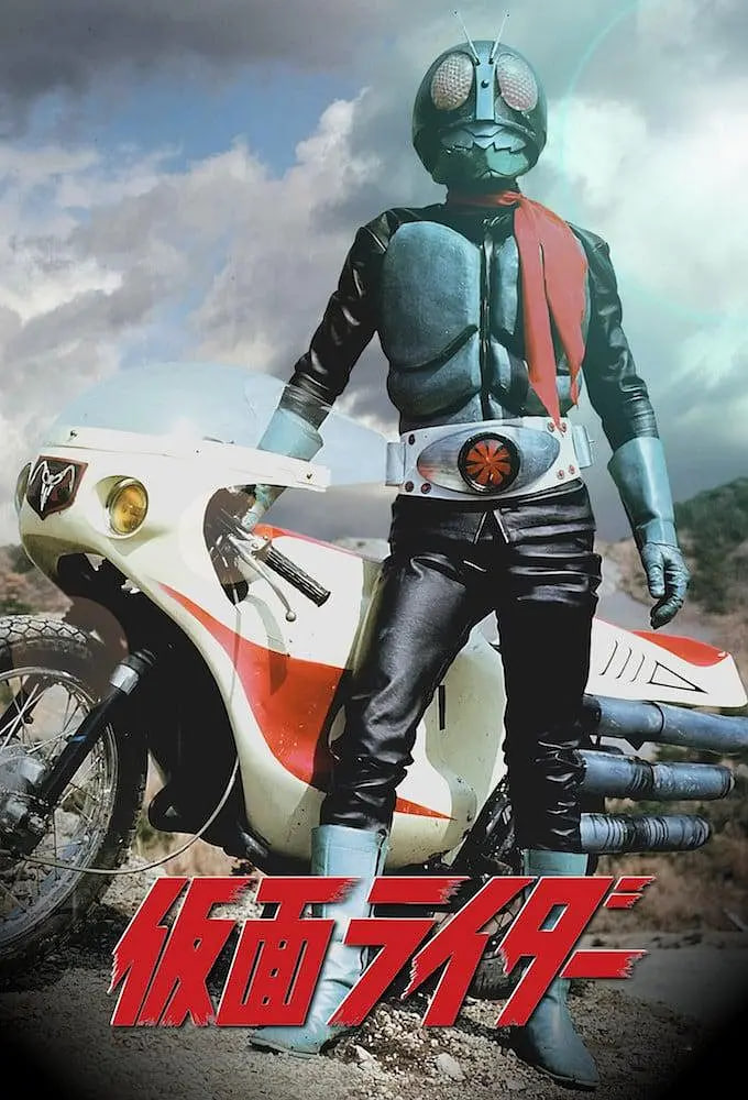 假面騎士 1971(全集)