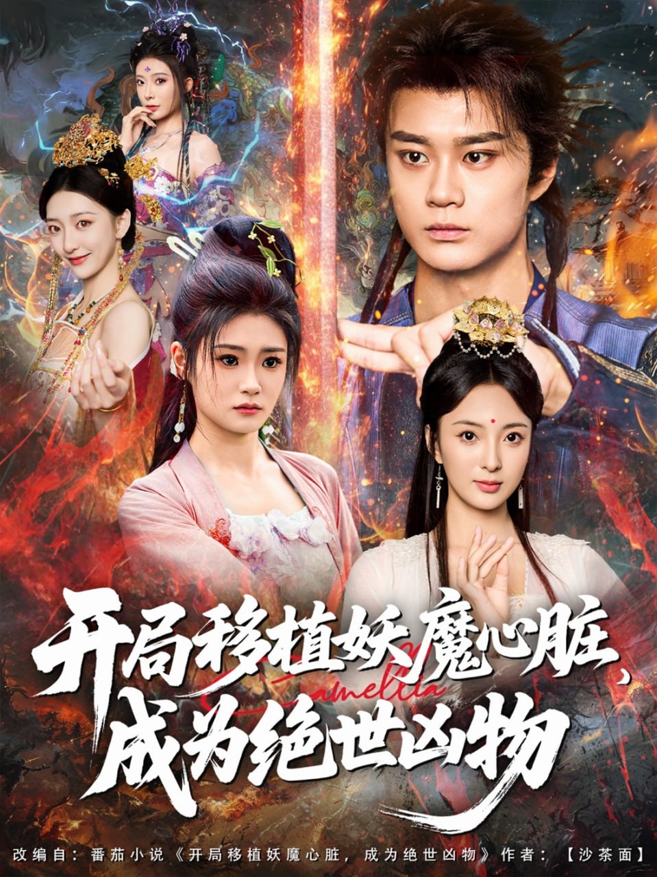 開局移植妖魔心臟成為絕世兇物(全集)