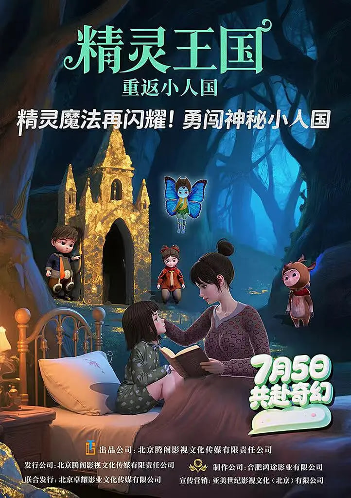 精靈王國：重返小人國(全集)