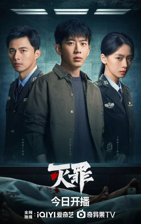 滅罪 2025(全集)