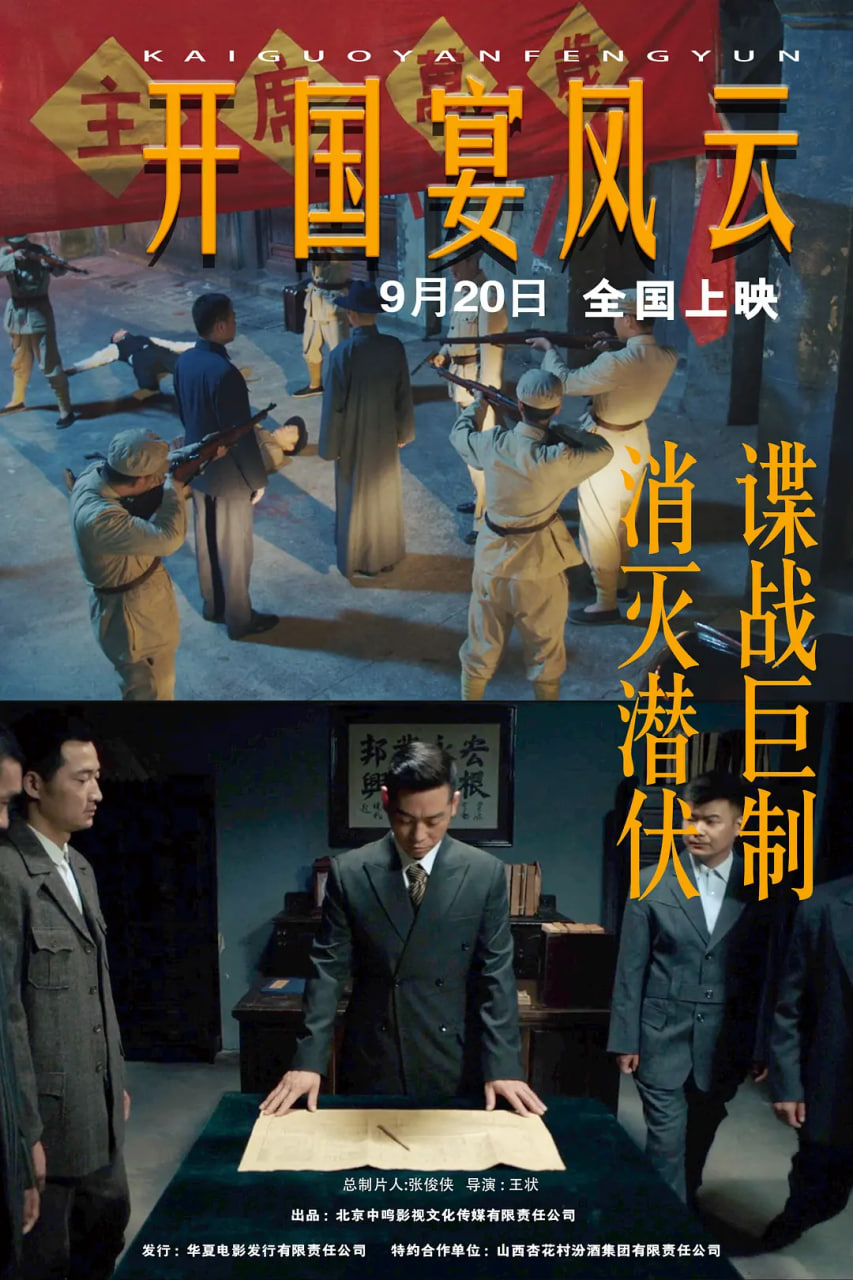開國宴風(fēng)云(全集)