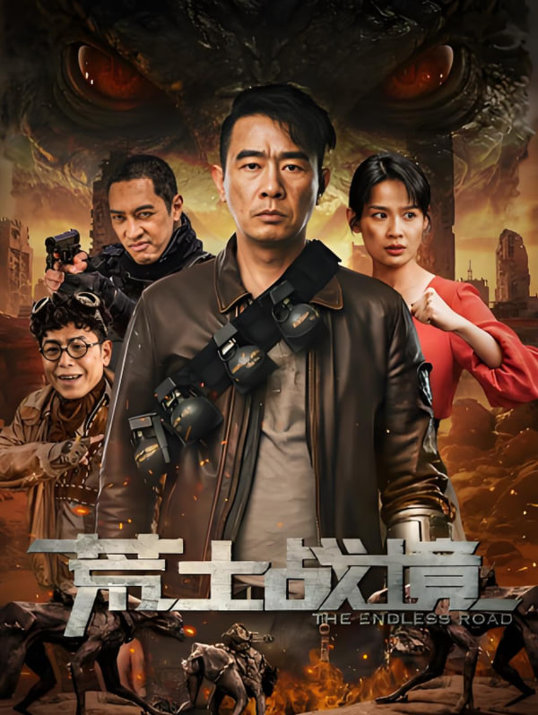 荒土戰(zhàn)境(全集)