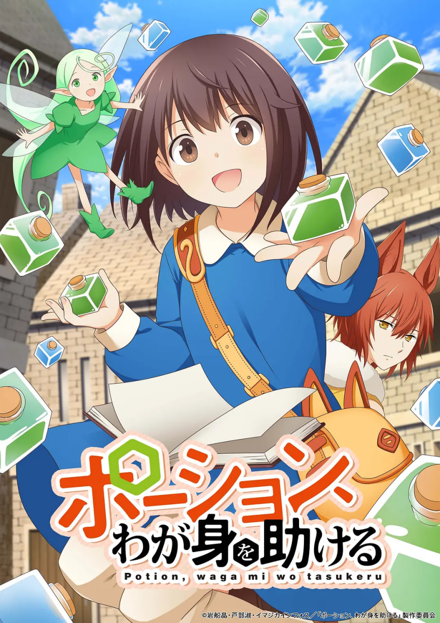 魔法藥水救救我(全集)