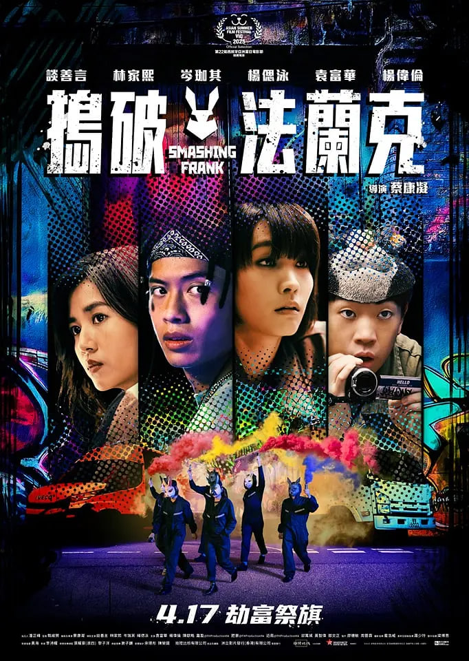 搗破法蘭克(全集)