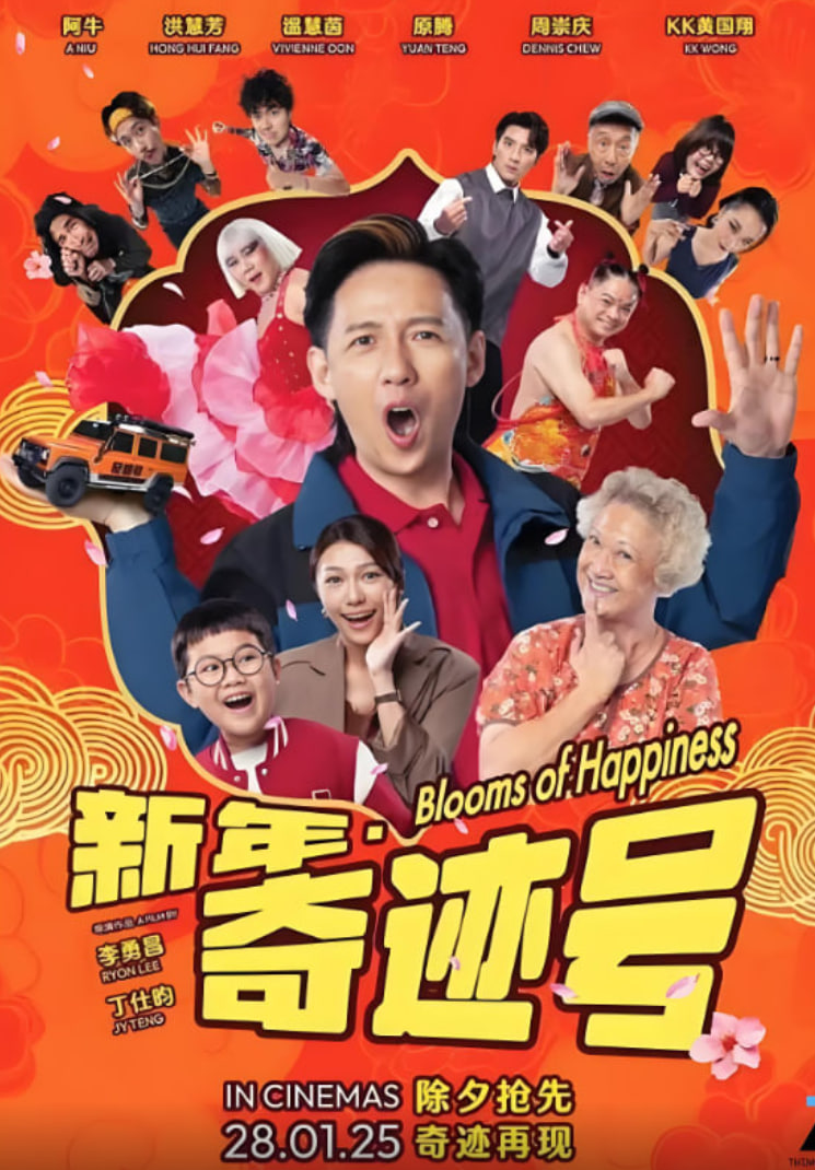 新年奇跡號(全集)