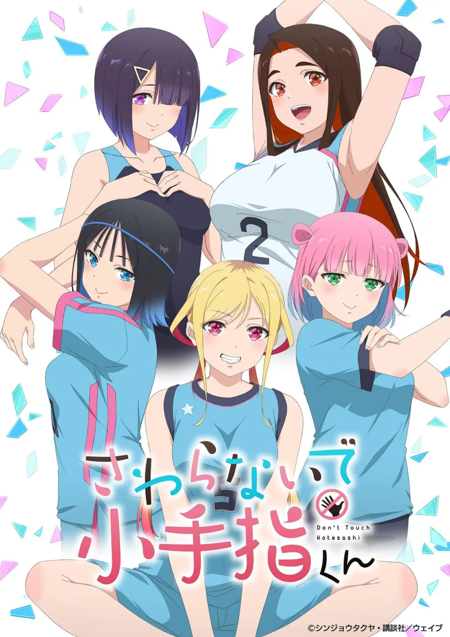 小手指君別碰我(全集)