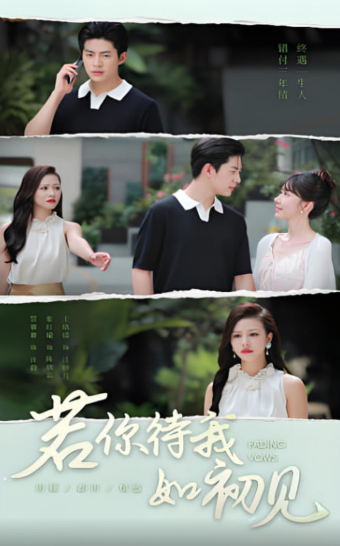 若你待我如初見(jiàn)(全集)