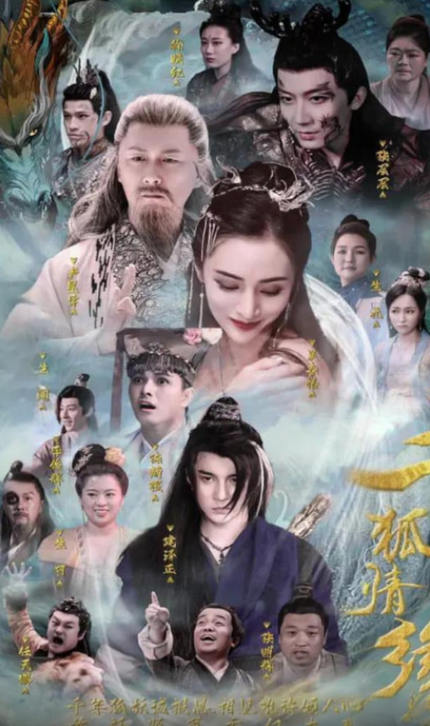 千狐情緣(全集)