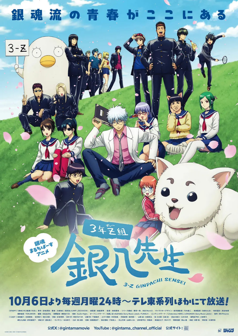 3年Z組銀八老師(全集)