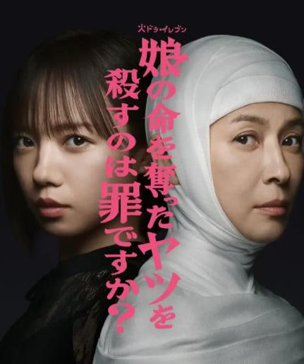 殺死奪走女兒性命的人是罪嗎(全集)