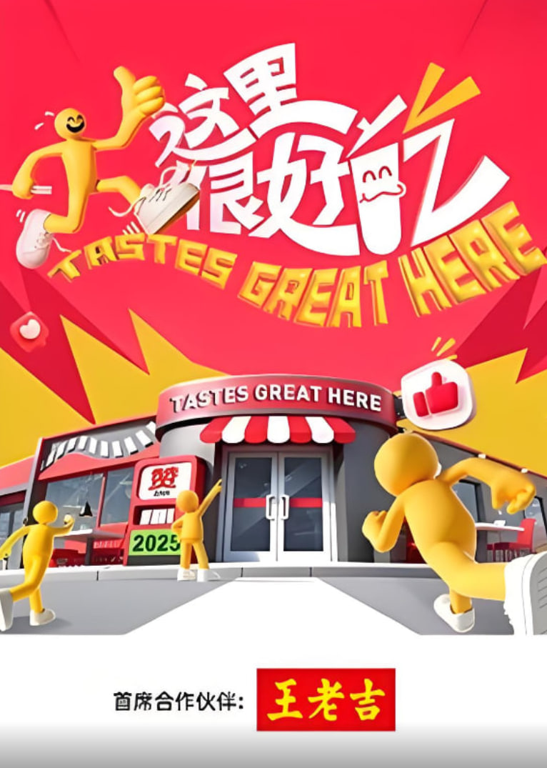 這里很好吃