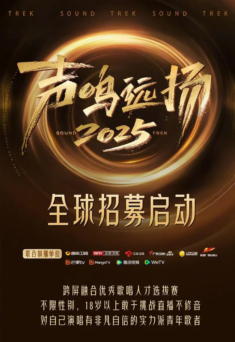 聲鳴遠(yuǎn)揚(yáng)·新聲開唱