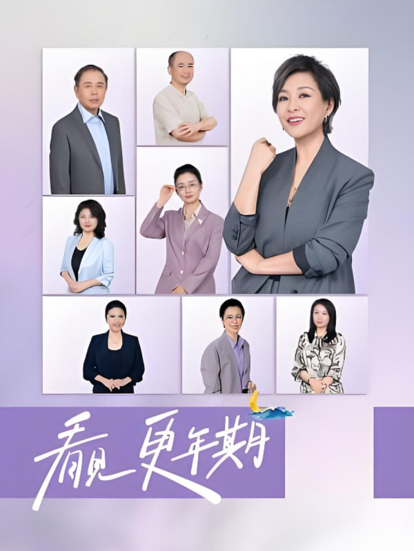 看見，更年期(全集)