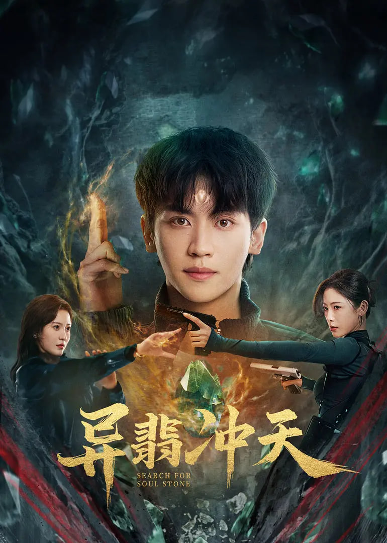 異翡沖天(全集)