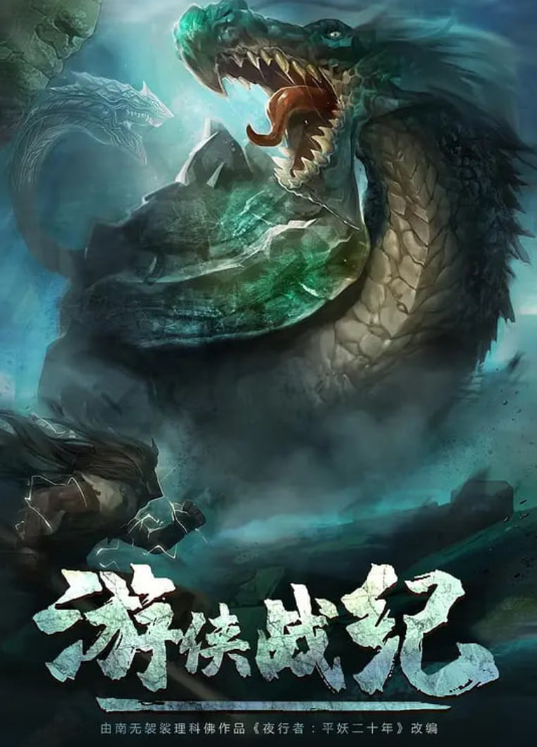游俠戰(zhàn)紀(全集)