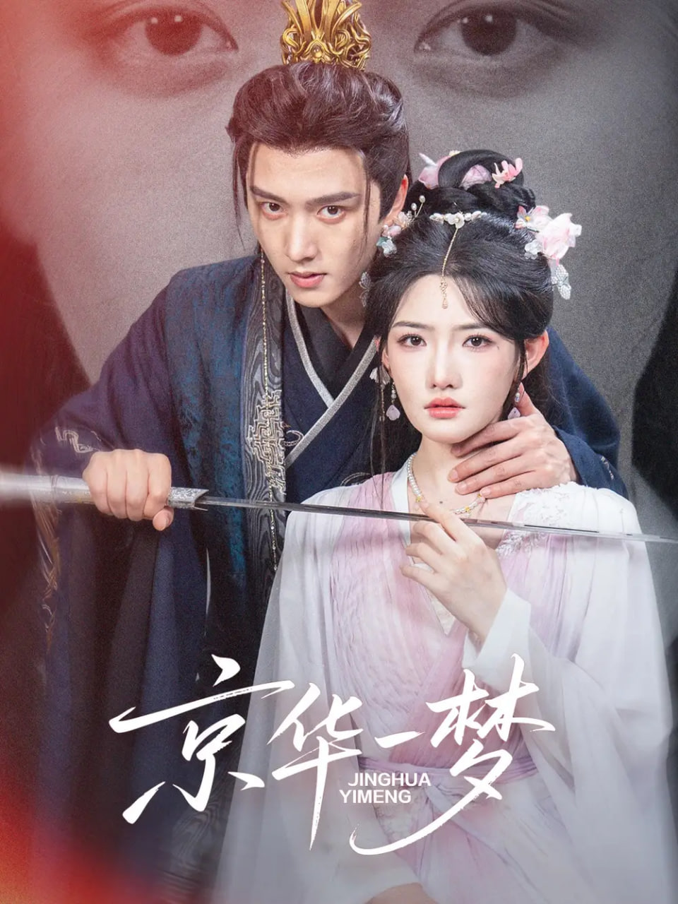 京華一夢(全集)