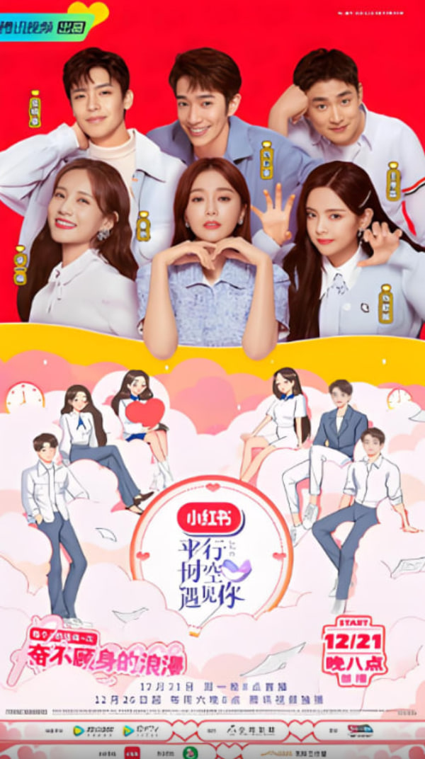 平行時(shí)空遇見(jiàn)你(全集)