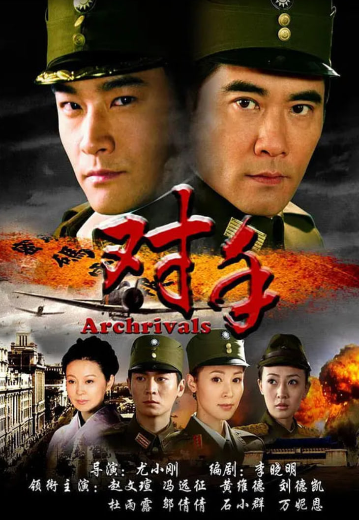 對(duì)手 2008(全集)