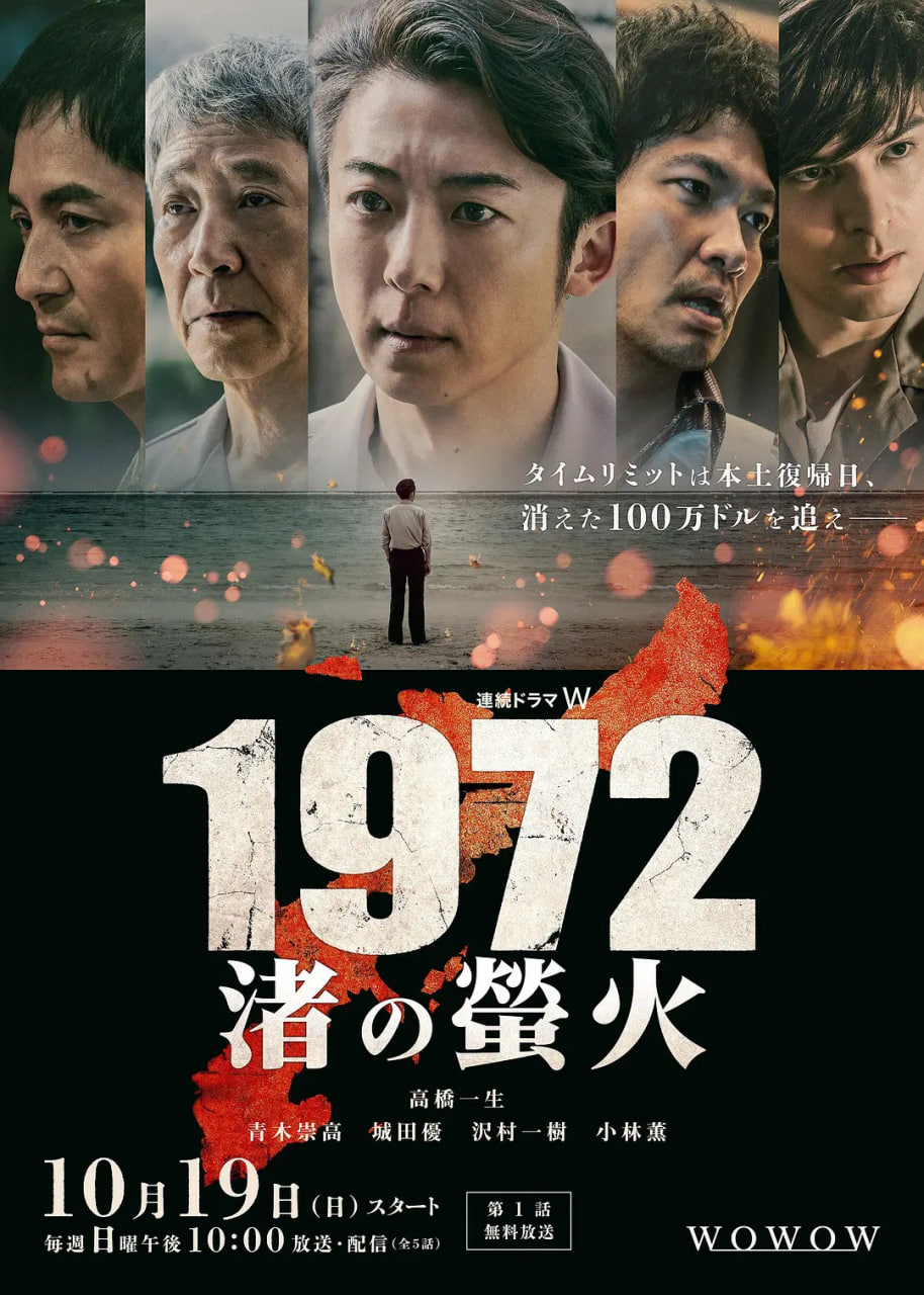 1972 渚之螢火(全集)