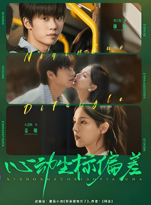 心動坐標(biāo)偏差(全集)