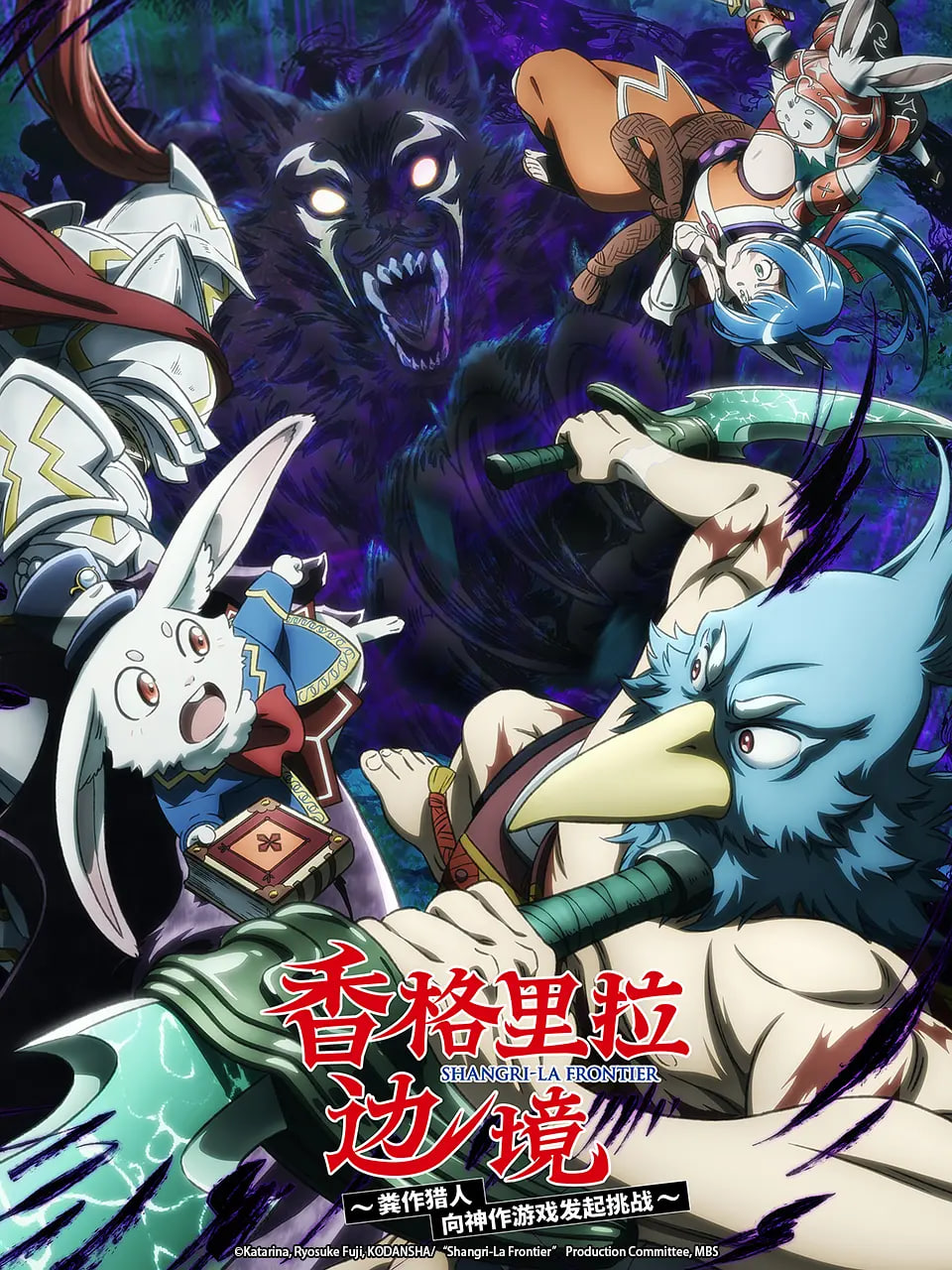 香格里拉·開拓異境～糞作獵手挑戰(zhàn)神作～ 第二季(全集)
