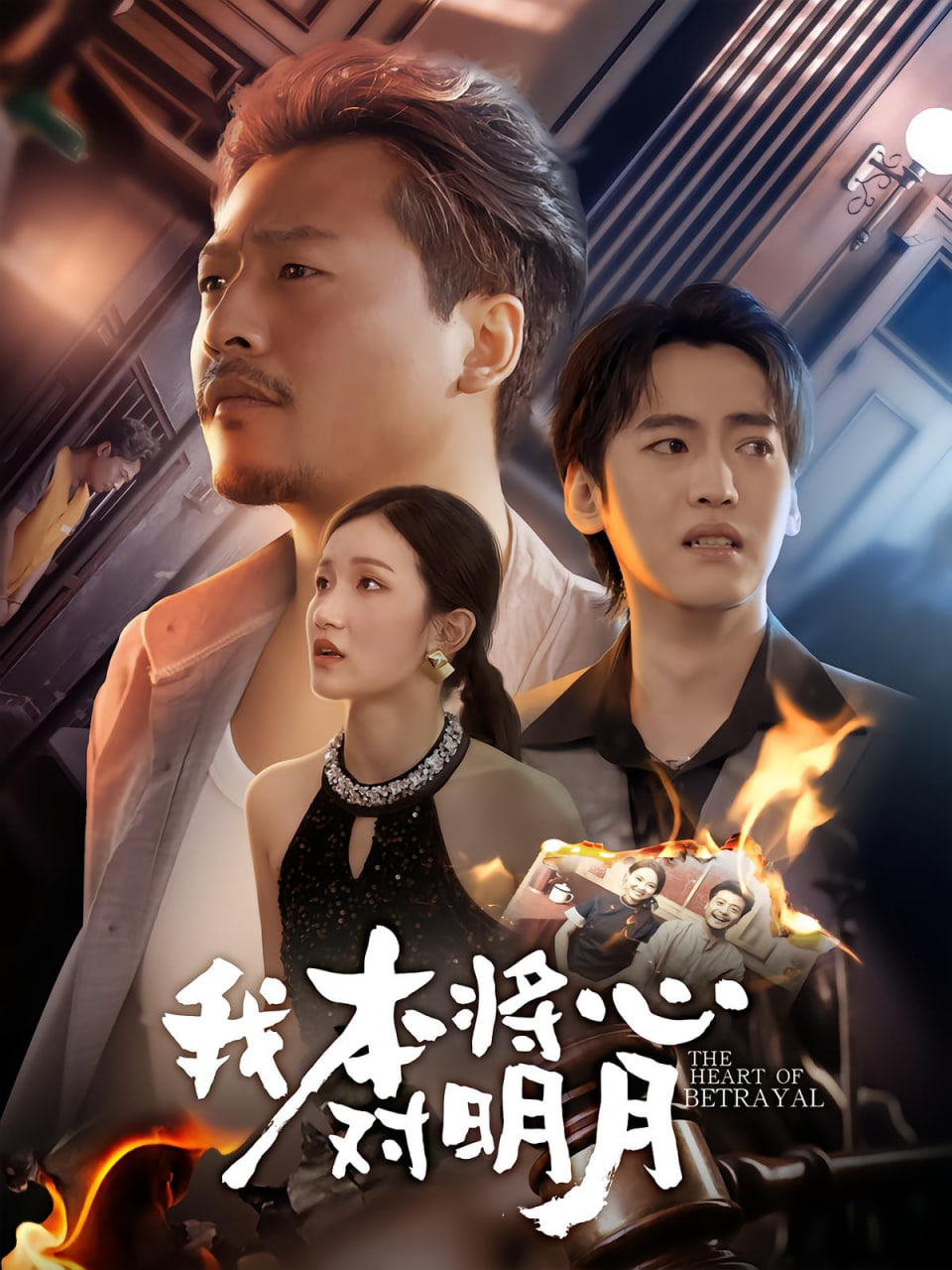 我本將心向明月(全集)