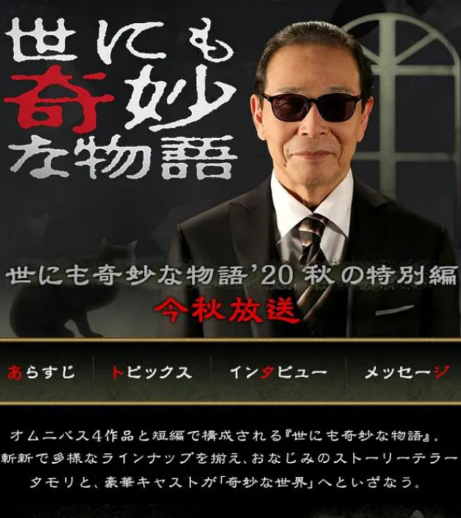 世界奇妙物語 2020秋季特別篇(全集)