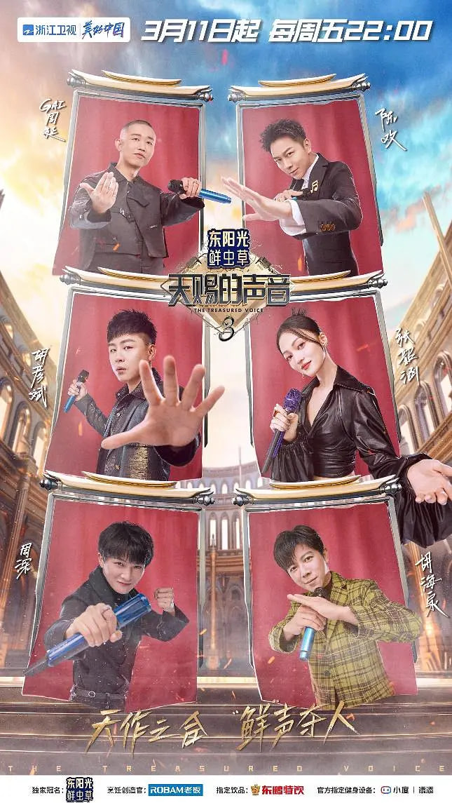 天賜的聲音 第三季(全集)