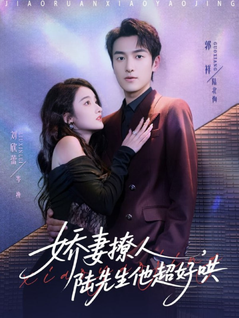 嬌妻撩人，陸先生他超好哄(全集)