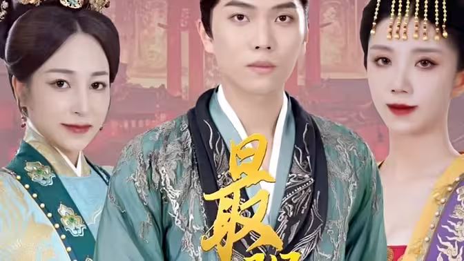 極品攝政王(最強(qiáng)攝政王)(全集)