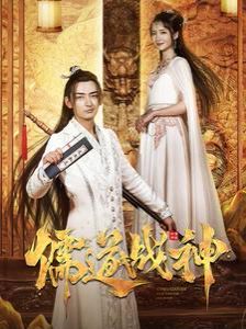儒道戰(zhàn)神(執(zhí)筆鎮(zhèn)山河)(全集)